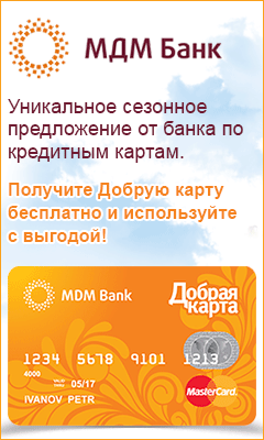 МДМ банк кредитная карта